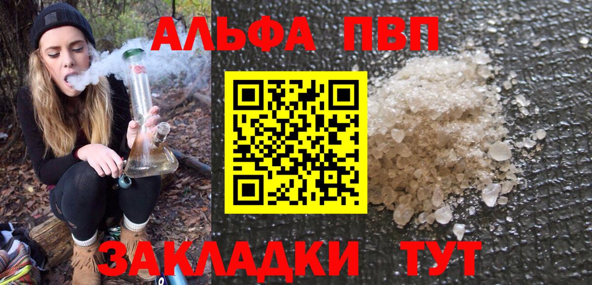 APVP Соль  Альфа ПВП VHQ  Alpha PVP Crystall  Канаш  А ПВП  Вход с VPN 