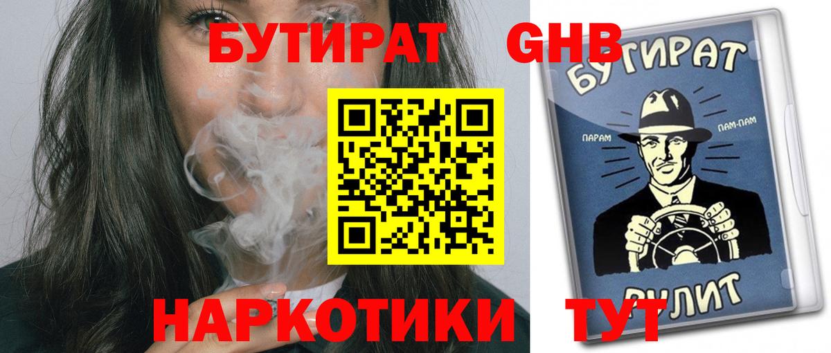 БУТИРАТ BDO 33%  Вход с VPN  Канаш 
