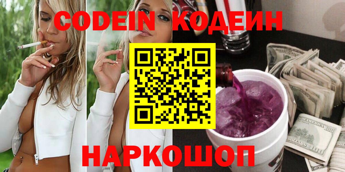 Кодеиновый сироп Lean Purple Drank Канаш