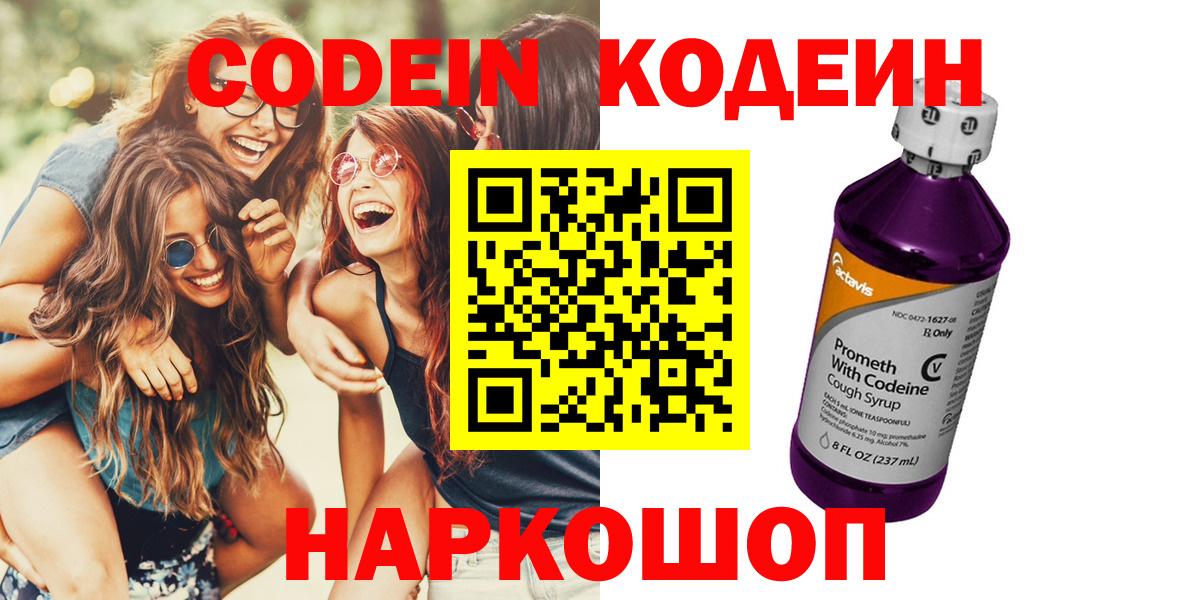 Канаш  Кодеиновый сироп Lean Purple Drank  Вход с VPN 