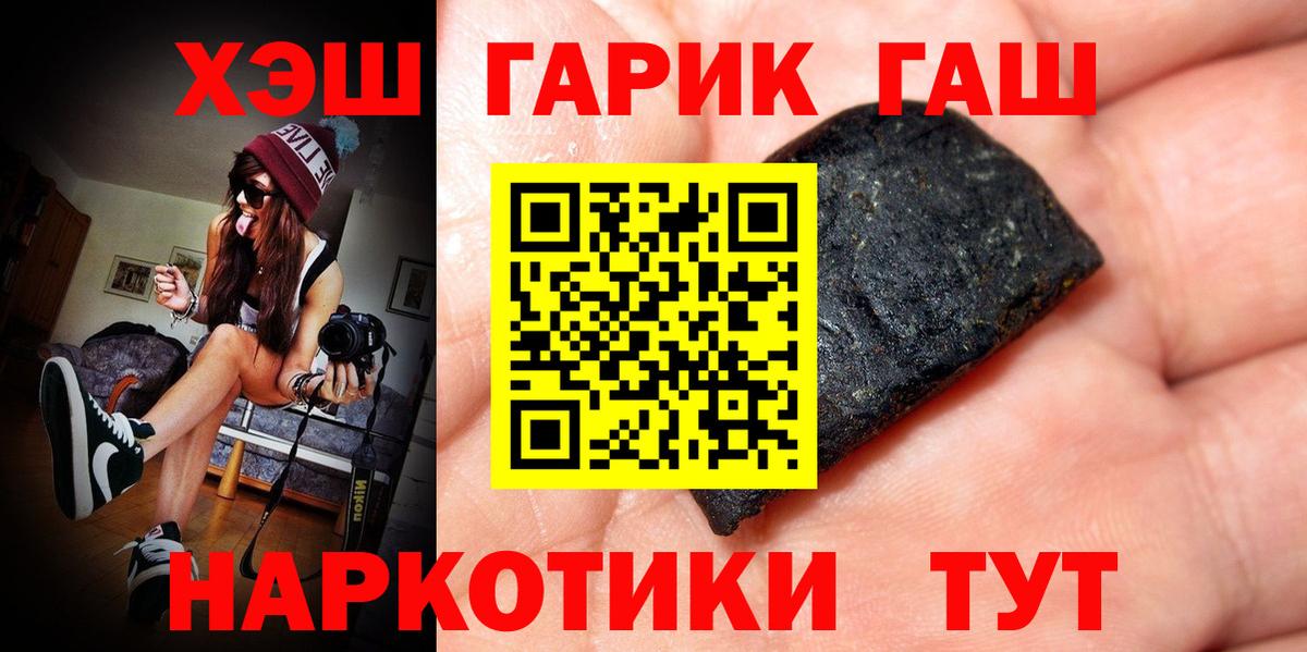 ГАШ hashish  Вход с VPN  Канаш  Гашиш гарик 