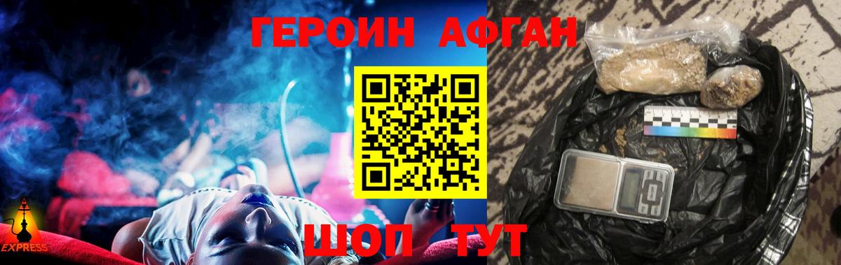 Героин Афган  Вход с VPN  Канаш 
