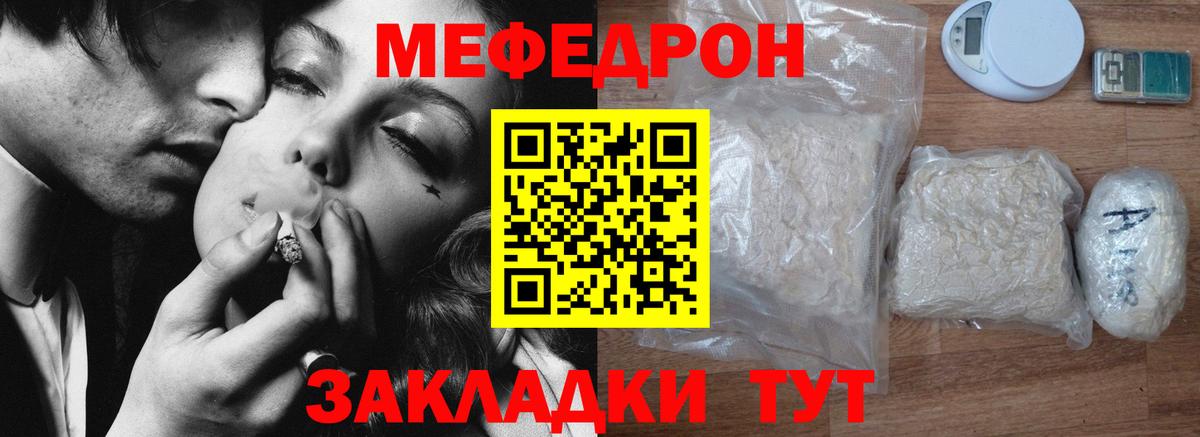 Меф мяу мяу кристаллы Канаш