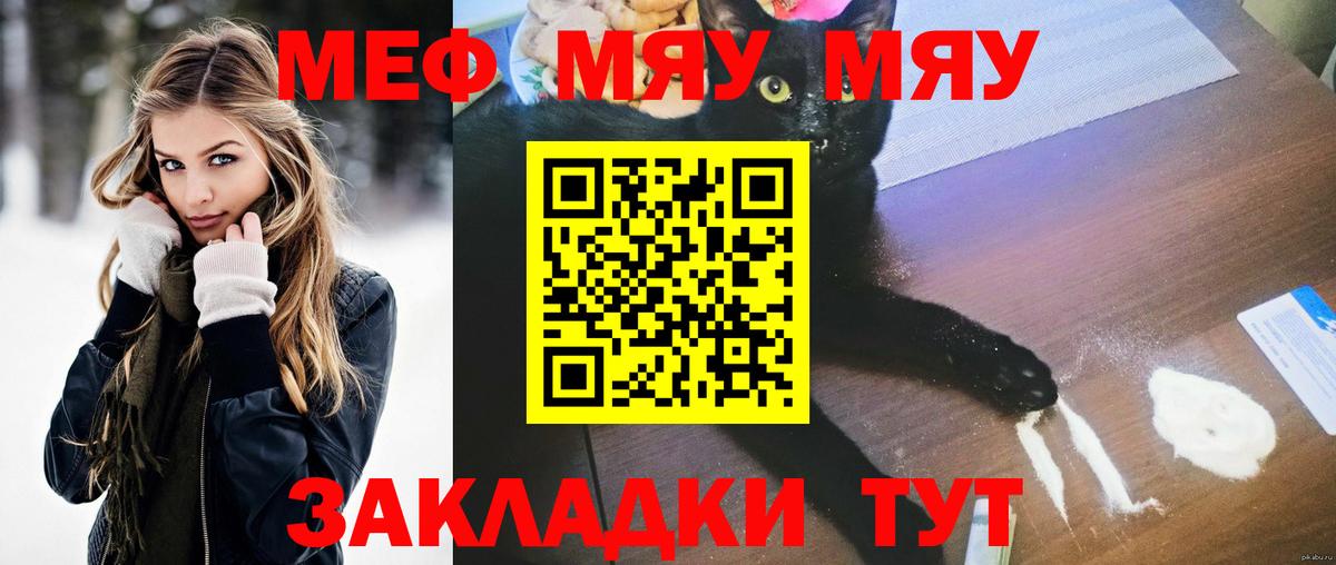 МЕФ мука  Мефедрон мука  Меф  Канаш  Вход с VPN 