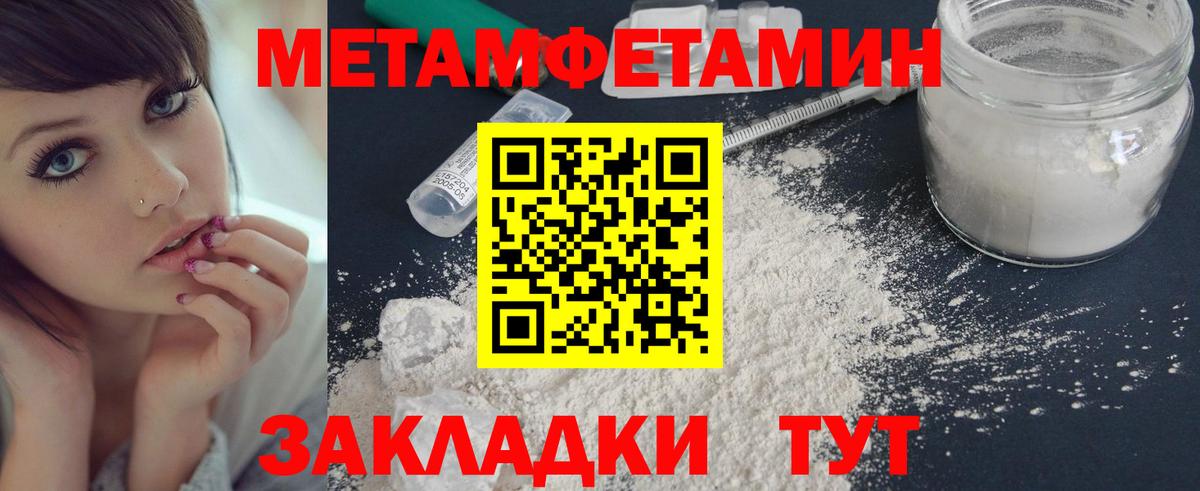 МЕТАМФЕТАМИН пудра Канаш