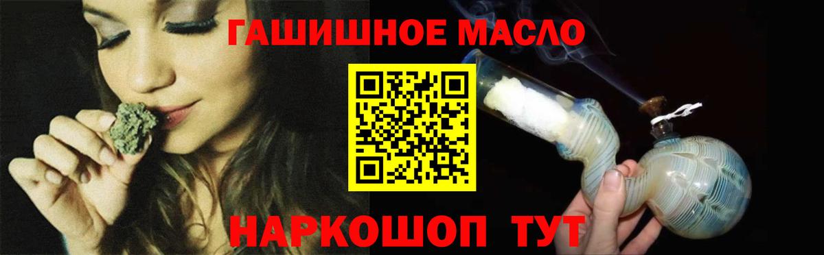 ТГК гашишное масло Канаш